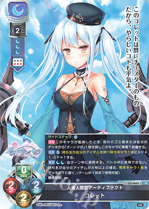 U コレット | 販売 | ういんどみる 1.0 | Lycee Overture