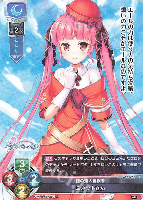 C ミネットさん | 販売 | ういんどみる 1.0 | Lycee Overture