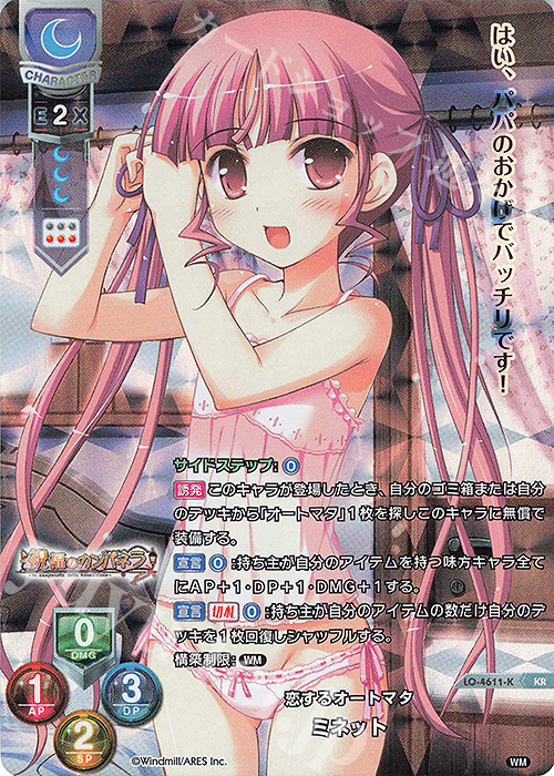 KR ミネット | 販売 | ういんどみる 1.0 | Lycee Overture