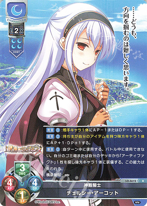 R チェルシー・アーコット | 販売 | ういんどみる 1.0 | Lycee Overture