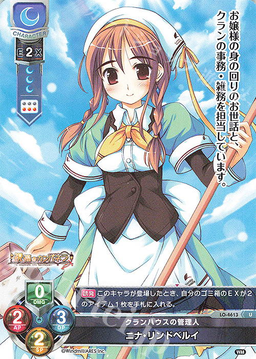 U ニナ・リンドベルイ | 販売 | ういんどみる 1.0 | Lycee Overture