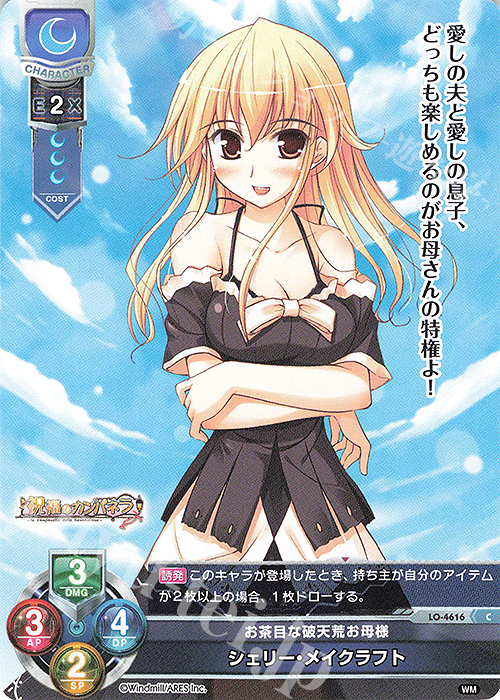 C シェリー・メイクラフト | 販売 | ういんどみる 1.0 | Lycee Overture