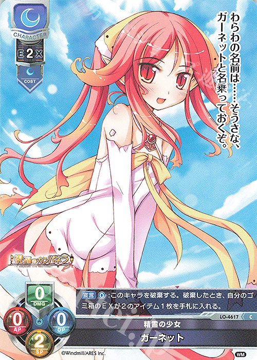 C ガーネット | 販売 | ういんどみる 1.0 | Lycee Overture