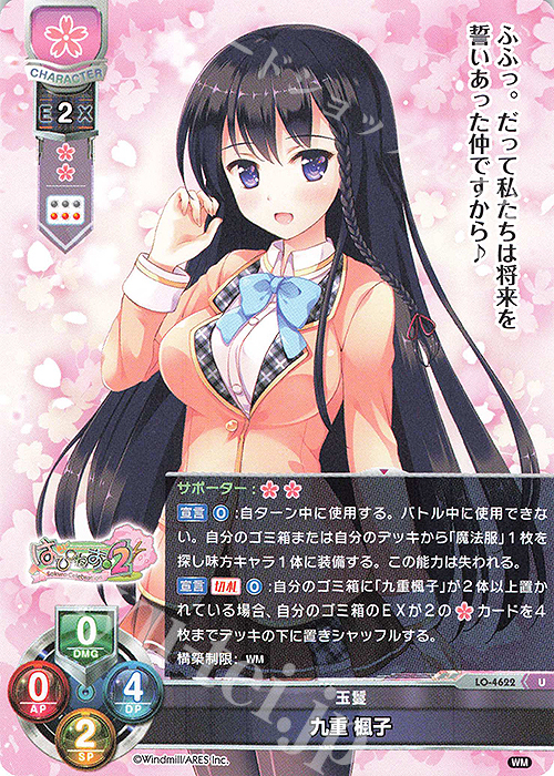 U 九重 楓子 | 販売 | ういんどみる 1.0 | Lycee Overture