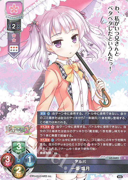 R 一条 熾月 | 販売 | ういんどみる 1.0 | Lycee Overture