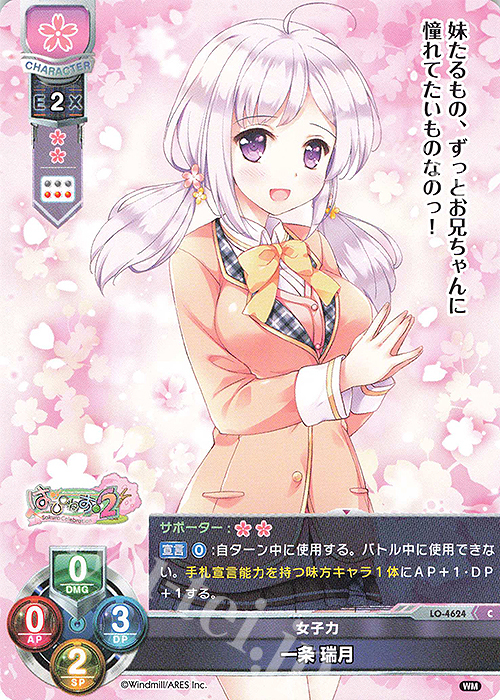C 一条 瑞月 | 販売 | ういんどみる 1.0 | Lycee Overture