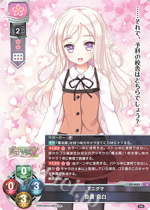 U 弥篝 真白 | 販売 | ういんどみる 1.0 | Lycee Overture
