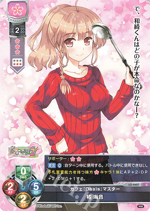 U 橘 海音 | 販売 | ういんどみる 1.0 | Lycee Overture