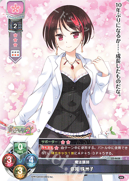 C 弥篝 珠洲子 | 販売 | ういんどみる 1.0 | Lycee Overture