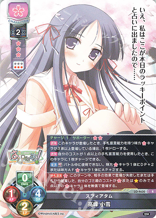 R 高峰 小雪 | 販売 | ういんどみる 1.0 | Lycee Overture