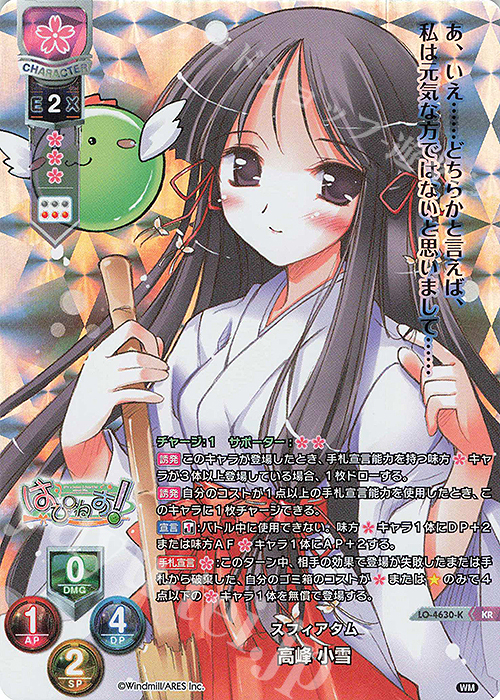 KR 高峰 小雪 | 販売 | ういんどみる 1.0 | Lycee Overture