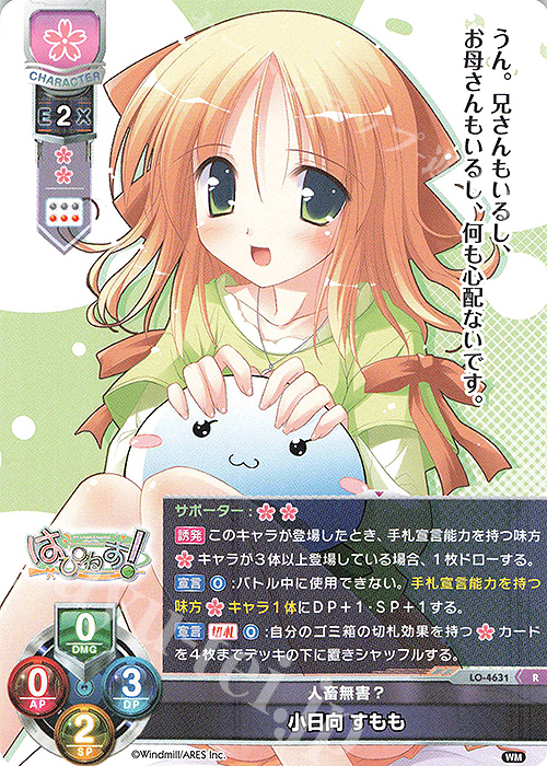 R 小日向 すもも | 販売 | ういんどみる 1.0 | Lycee Overture