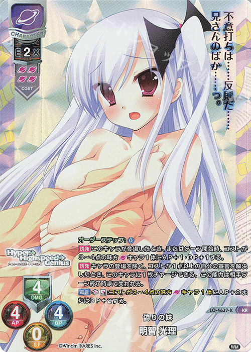 KR 明智 光理 | 販売 | ういんどみる 1.0 | Lycee Overture