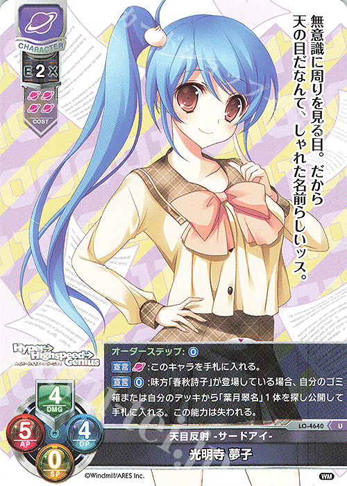 U 光明寺 夢子 | 販売 | ういんどみる 1.0 | Lycee Overture