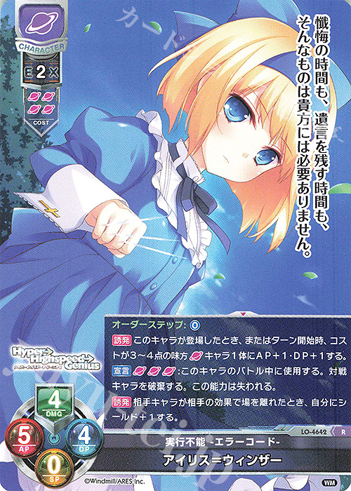 R アイリス＝ウィンザー | 販売 | ういんどみる 1.0 | Lycee Overture