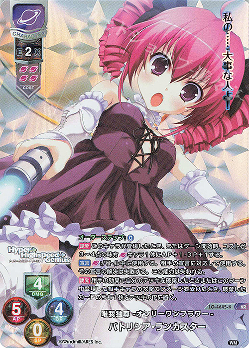 KR パトリシア・ランカスター | 販売 | ういんどみる 1.0 | Lycee Overture