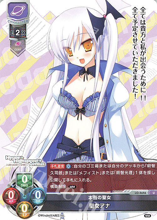 U 聖女アナ | 販売 | ういんどみる 1.0 | Lycee Overture