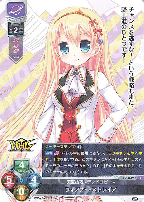C フィアナ・アストレイア | 販売 | ういんどみる 1.0 | Lycee Overture