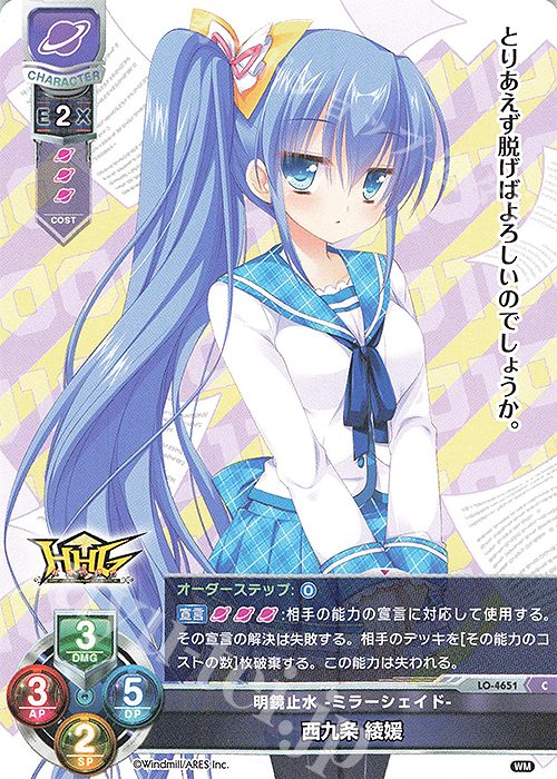 C 西九条 綾媛 | 販売 | ういんどみる 1.0 | Lycee Overture