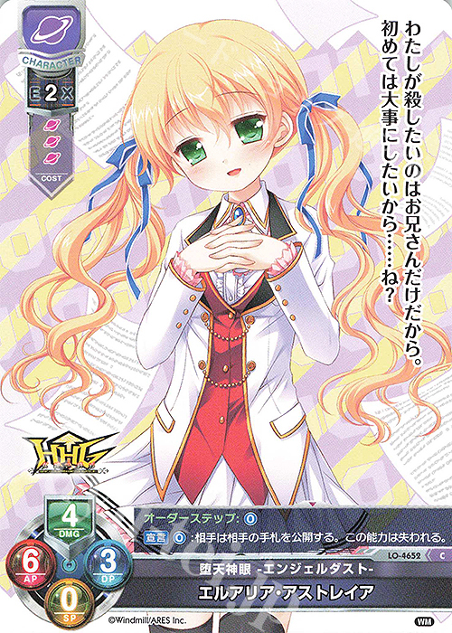C エルアリア・アストレイア | 販売 | ういんどみる 1.0 | Lycee Overture