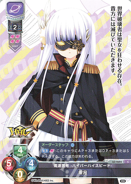 C 零月 | 販売 | ういんどみる 1.0 | Lycee Overture
