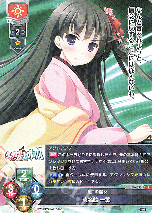 R 真名鶴 一葉 | 販売 | ういんどみる 1.0 | Lycee Overture