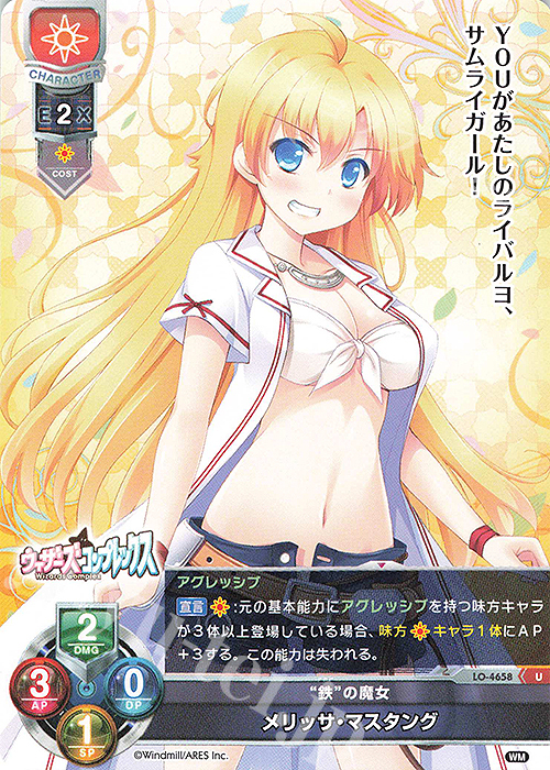 U メリッサ・マスタング | 販売 | ういんどみる 1.0 | Lycee Overture