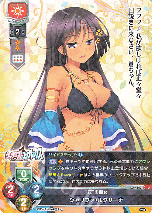 U シャリファ・ルクサーナ | 販売 | ういんどみる 1.0 | Lycee Overture