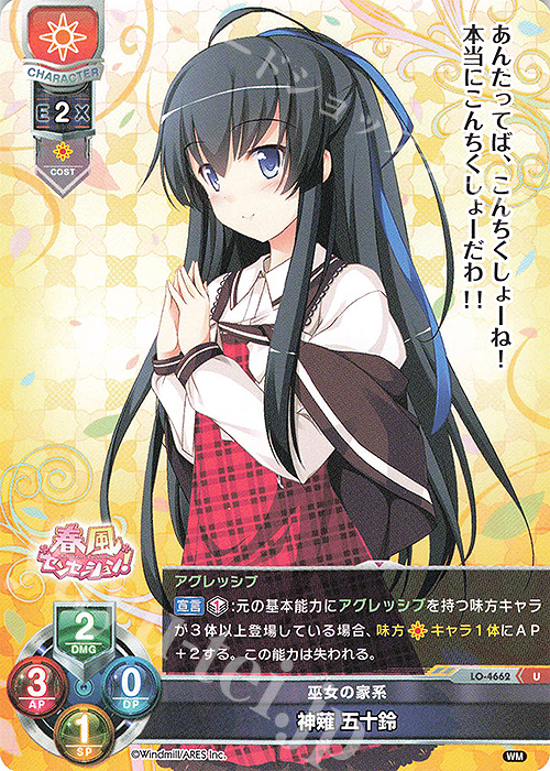 U 神薙 五十鈴 | 販売 | ういんどみる 1.0 | Lycee Overture