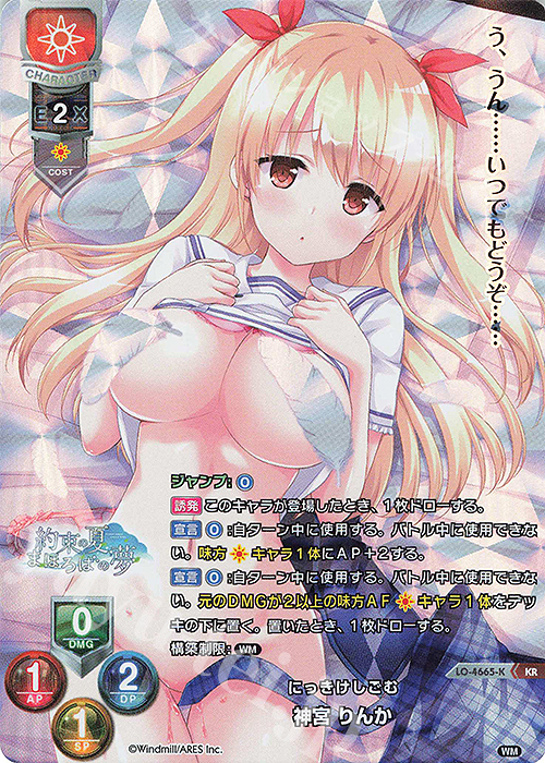 KR 神宮 りんか | 販売 | ういんどみる 1.0 | Lycee Overture