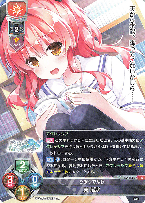 R 東 渚沙 | 販売 | ういんどみる 1.0 | Lycee Overture