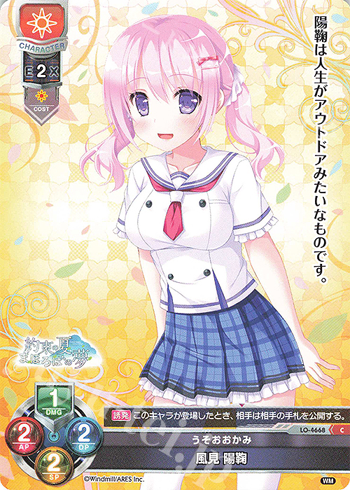 C 風見 陽鞠 | 販売 | ういんどみる 1.0 | Lycee Overture