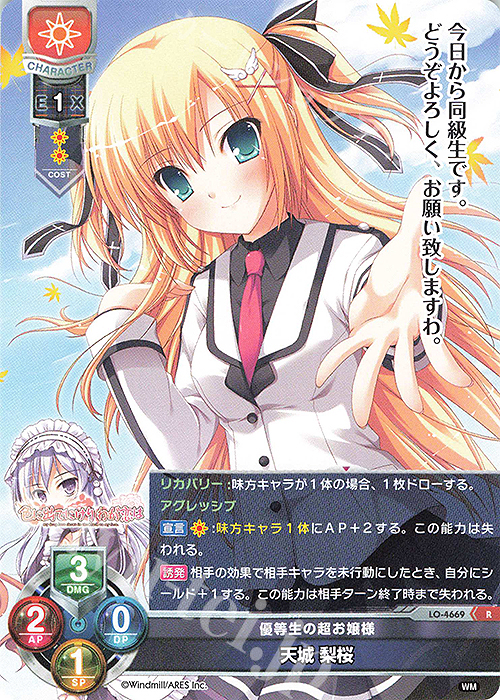 R 天城 梨桜 | 販売 | ういんどみる 1.0 | Lycee Overture