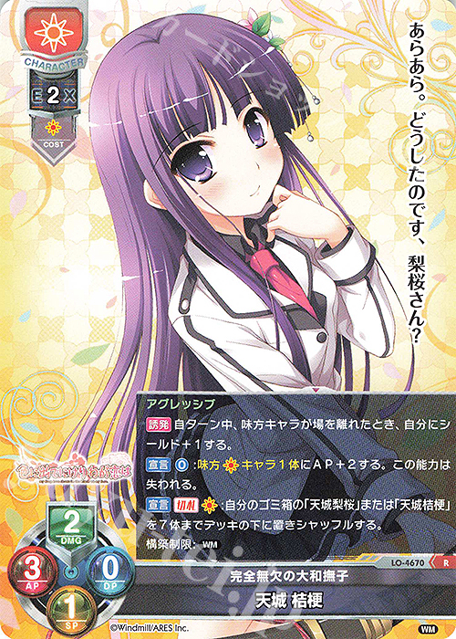 R 天城 桔梗 | 販売 | ういんどみる 1.0 | Lycee Overture