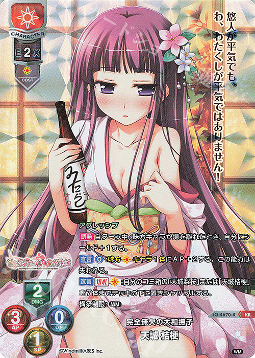 KR 天城 桔梗 | 販売 | ういんどみる 1.0 | Lycee Overture
