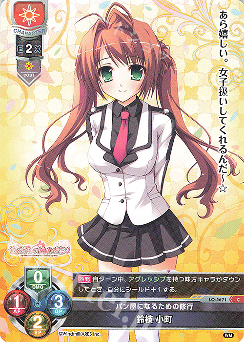 C 鈴枝 小町 | 販売 | ういんどみる 1.0 | Lycee Overture
