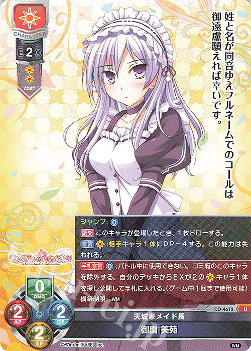 U 御園 美苑 | 販売 | ういんどみる 1.0 | Lycee Overture