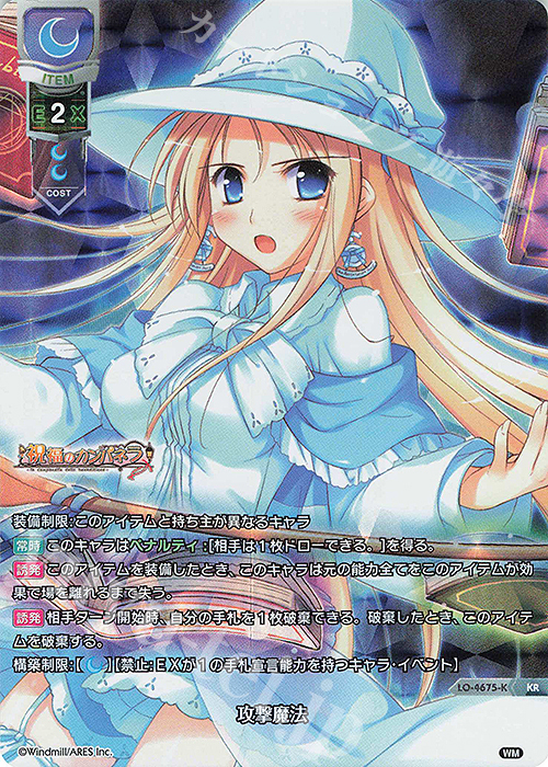 KR 攻撃魔法 | 販売 | ういんどみる 1.0 | Lycee Overture