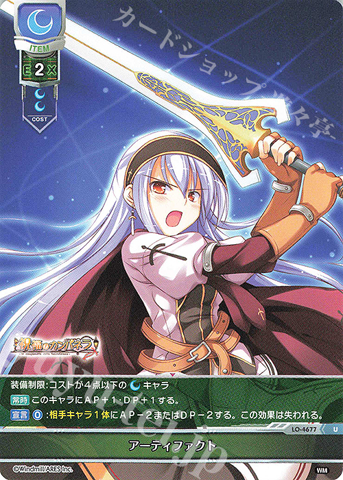 U アーティファクト | 販売 | ういんどみる 1.0 | Lycee Overture