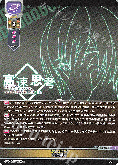 C 高速思考 | 販売 | ういんどみる 1.0 | Lycee Overture