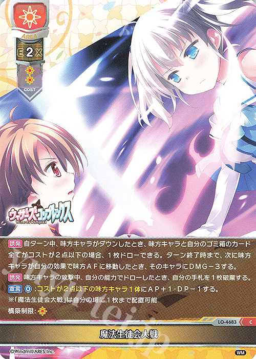 C 魔法生徒会大戦 | 販売 | ういんどみる 1.0 | Lycee Overture