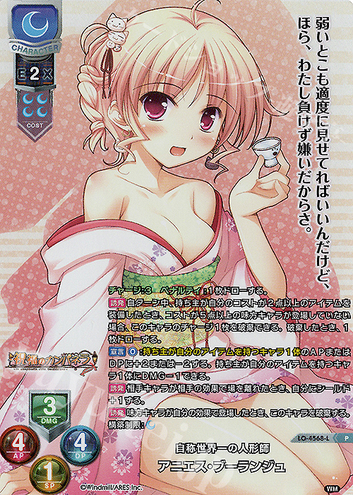 P アニエス・ブーランジュ | 販売 | ういんどみる 1.0 | Lycee Overture