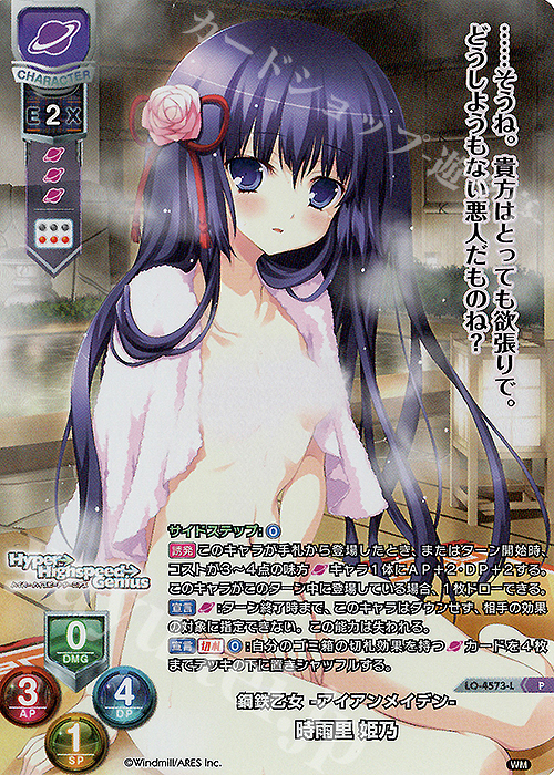P 時雨里 姫乃 | 販売 | ういんどみる 1.0 | Lycee Overture