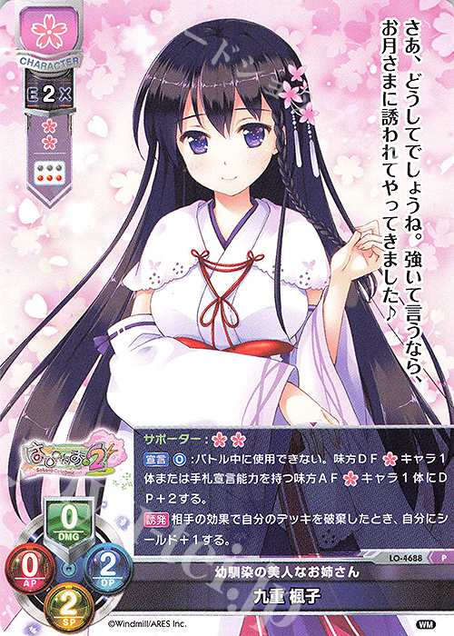 P 九重 楓子 | 販売 | ういんどみる 1.0 | Lycee Overture