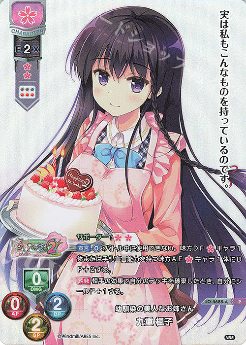 P 九重 楓子(ホロ仕様) | 販売 | ういんどみる 1.0 | Lycee Overture
