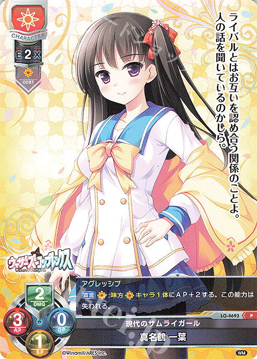 P 真名鶴 一葉 | 販売 | ういんどみる 1.0 | Lycee Overture