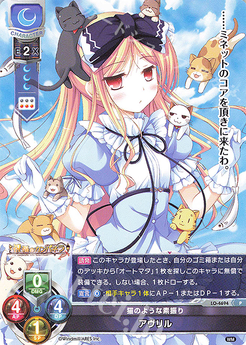 P アヴリル | 販売 | ういんどみる 1.0 | Lycee Overture