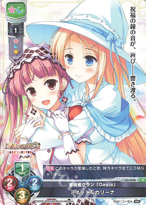 P ミネット＆カリーナ | 販売 | ういんどみる 1.0 | Lycee Overture