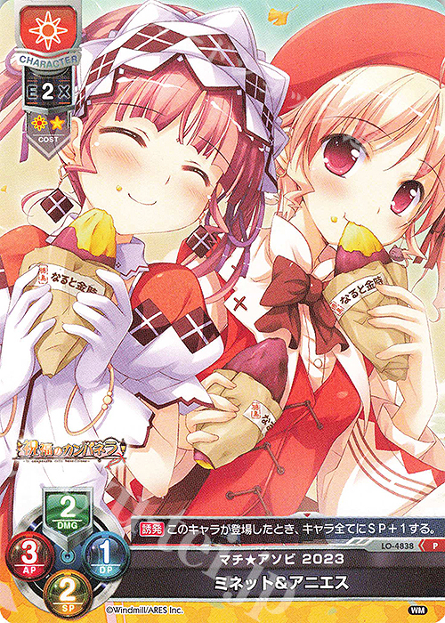 P ミネット＆アニエス | 販売 | ういんどみる 1.0 | Lycee Overture