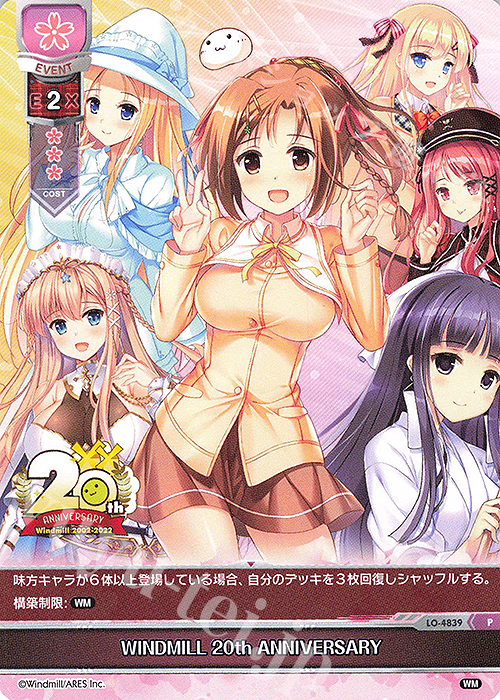 P WINDMILL 20th ANNIVERSARY | 販売 | ういんどみる 1.0 | Lycee Overture